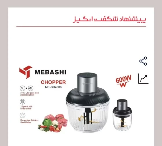 خردکن دوقلو برند مباشی ژاپن مدل ME-CH4006