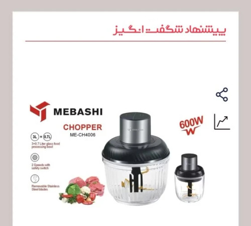 خردکن دوقلو برند مباشی ژاپن مدل ME-CH4006