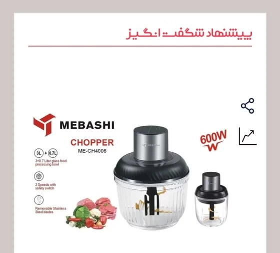 خردکن دوقلو برند مباشی ژاپن مدل ME-CH4006