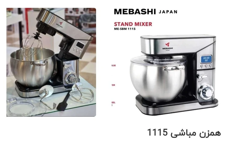 همزن حرفه ای کاسه دار مباشی مدل ME-SBM1115