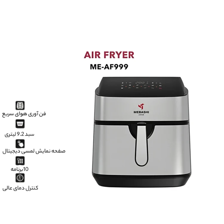 سرخ کن بدون روغن مباشی مدل ME-AF999دوالمنت