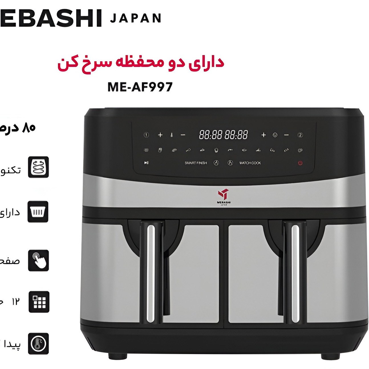 سرخ کن 9 لیتری دوقلو مباشی ME-AF997